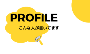 プロフィール