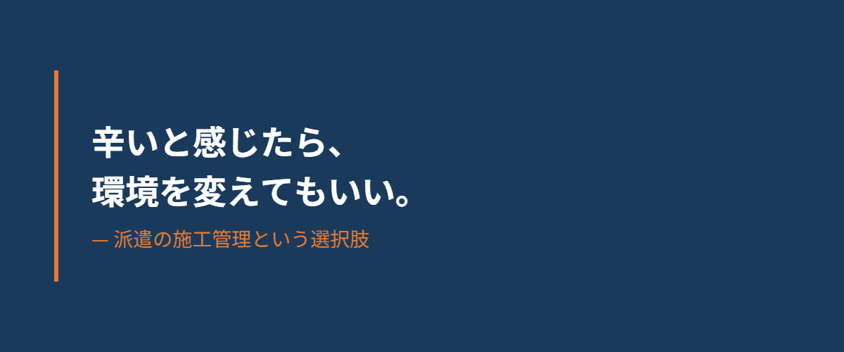 辛いと感じたら環境を変えてもいいというメッセージ